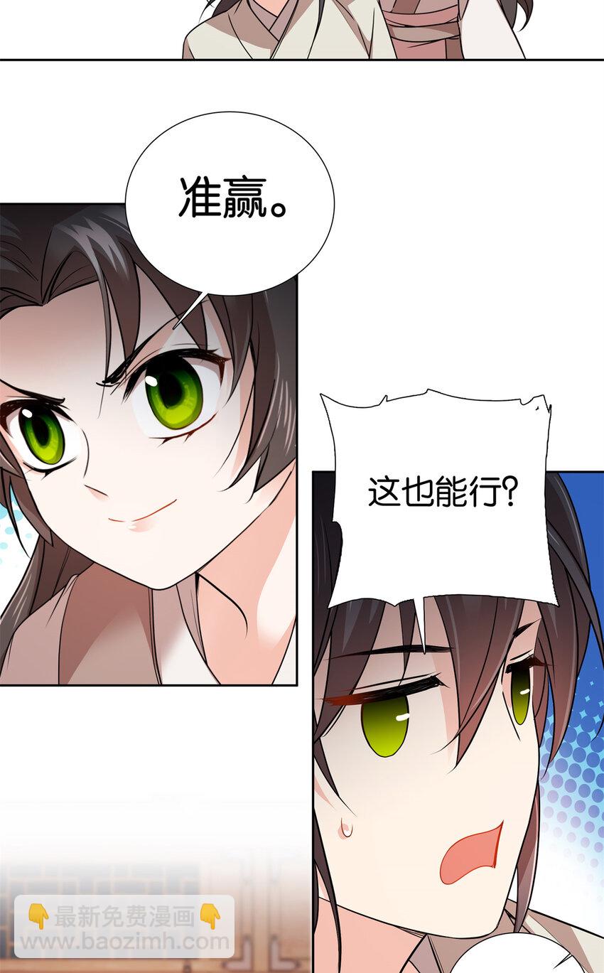 爹你今天读书了吗 - 051 他可是你丈夫啊！ - 5