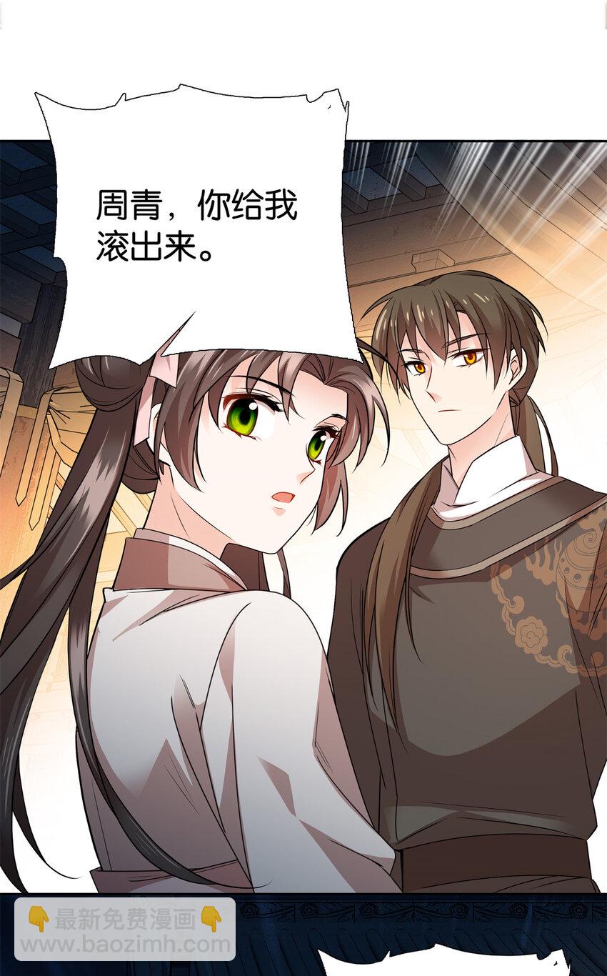 爹你今天读书了吗 - 051 他可是你丈夫啊！ - 7