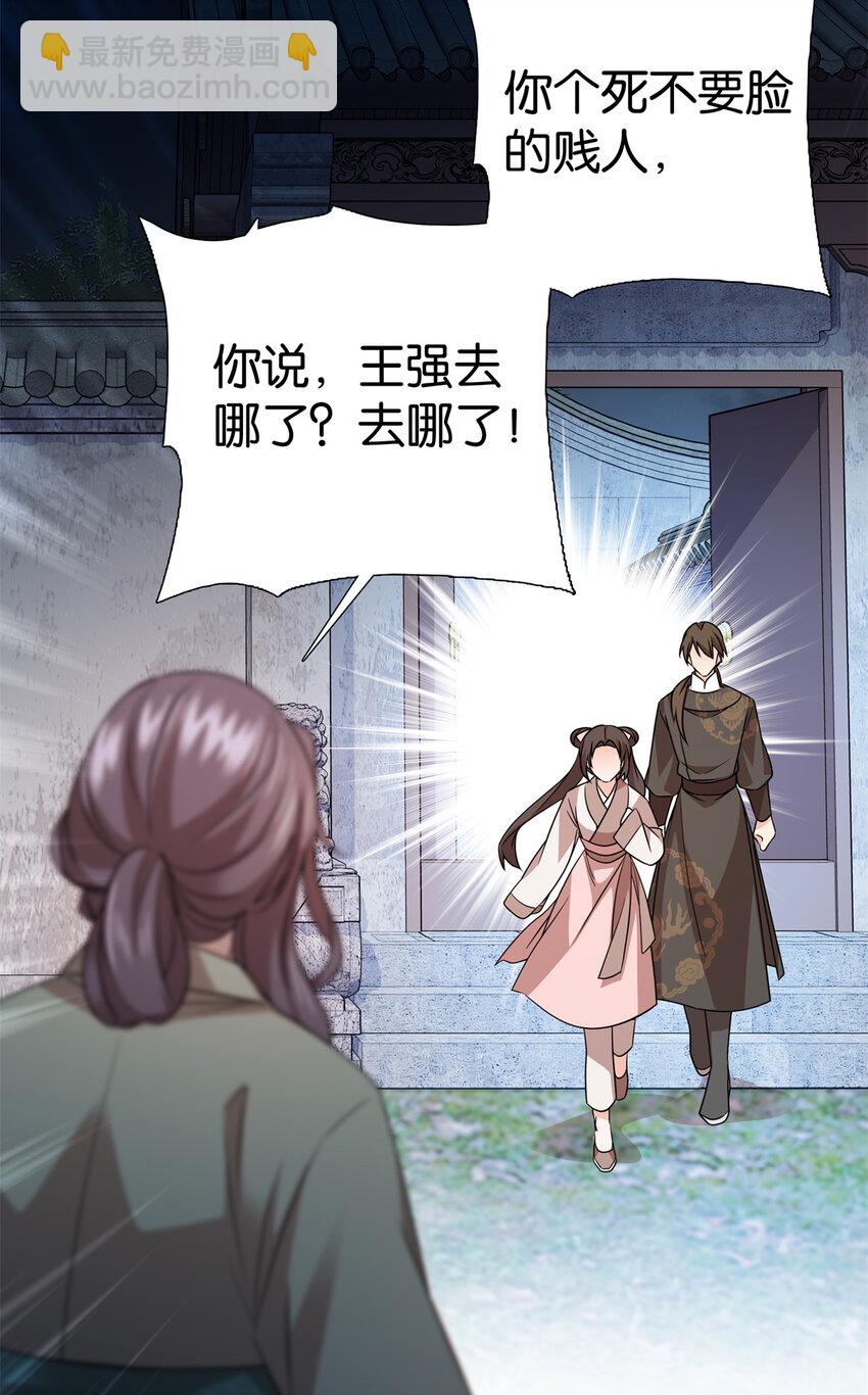 爹你今天读书了吗 - 051 他可是你丈夫啊！ - 1