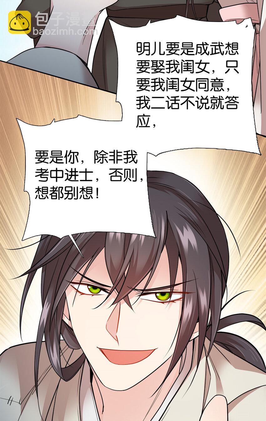 055 考中才嫁人！-第55话