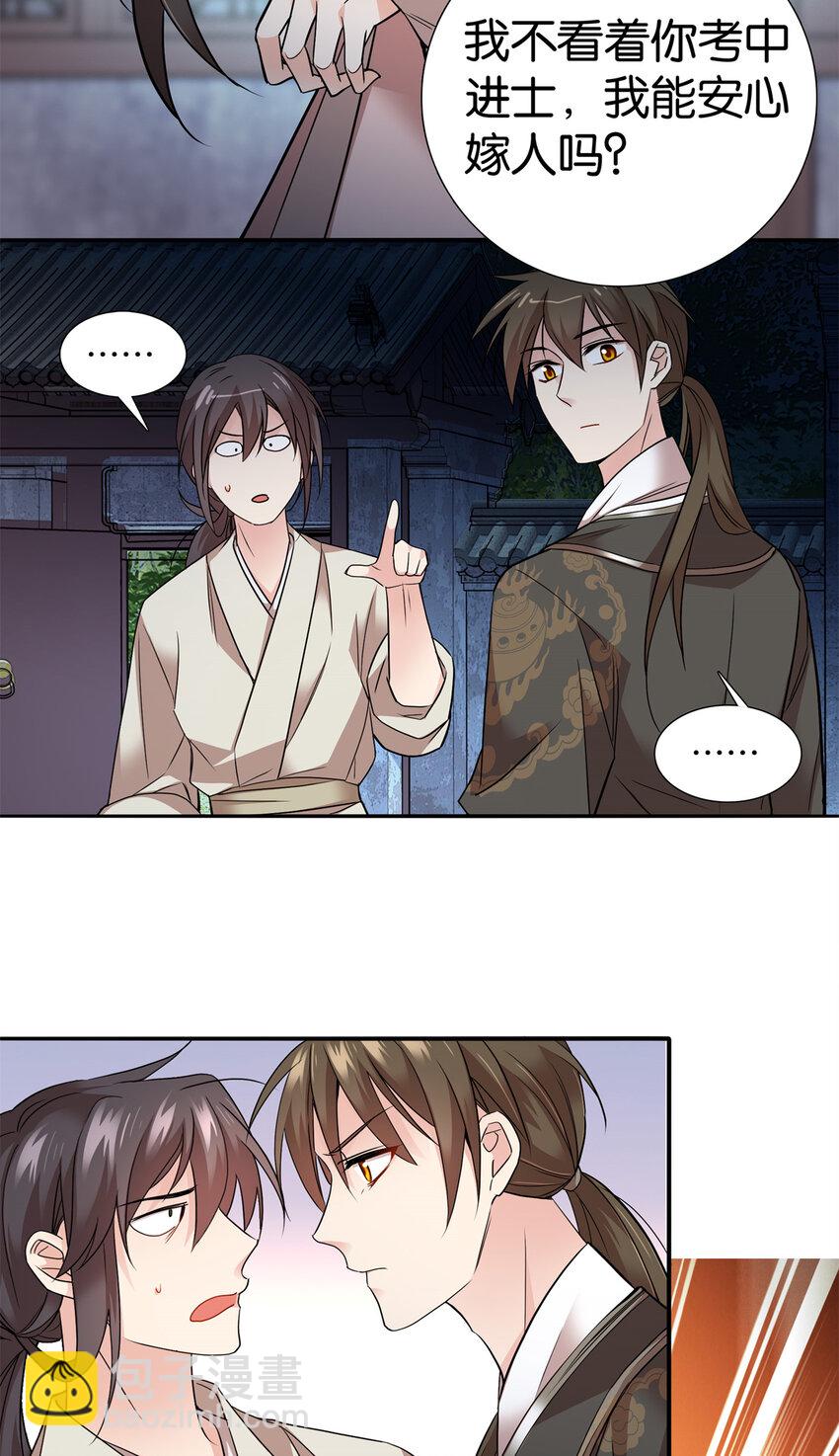 055 考中才嫁人！-第55话