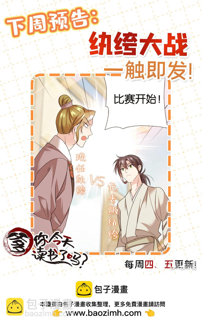 055 考中才嫁人！-第55话