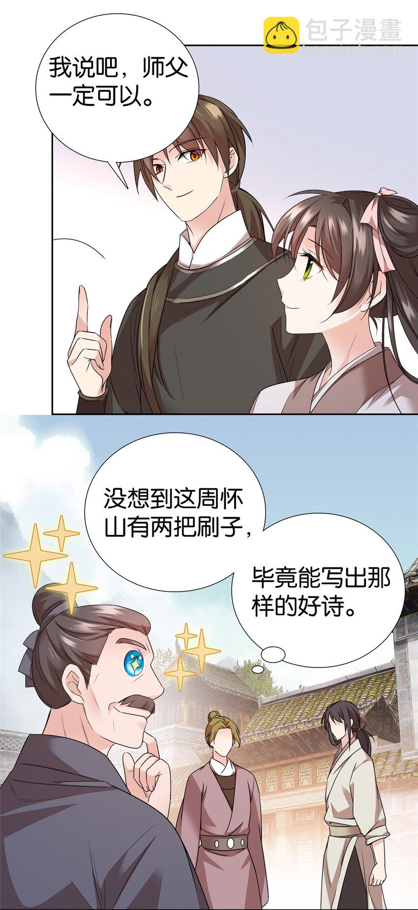 057 这可是纨绔的强项！-第57话