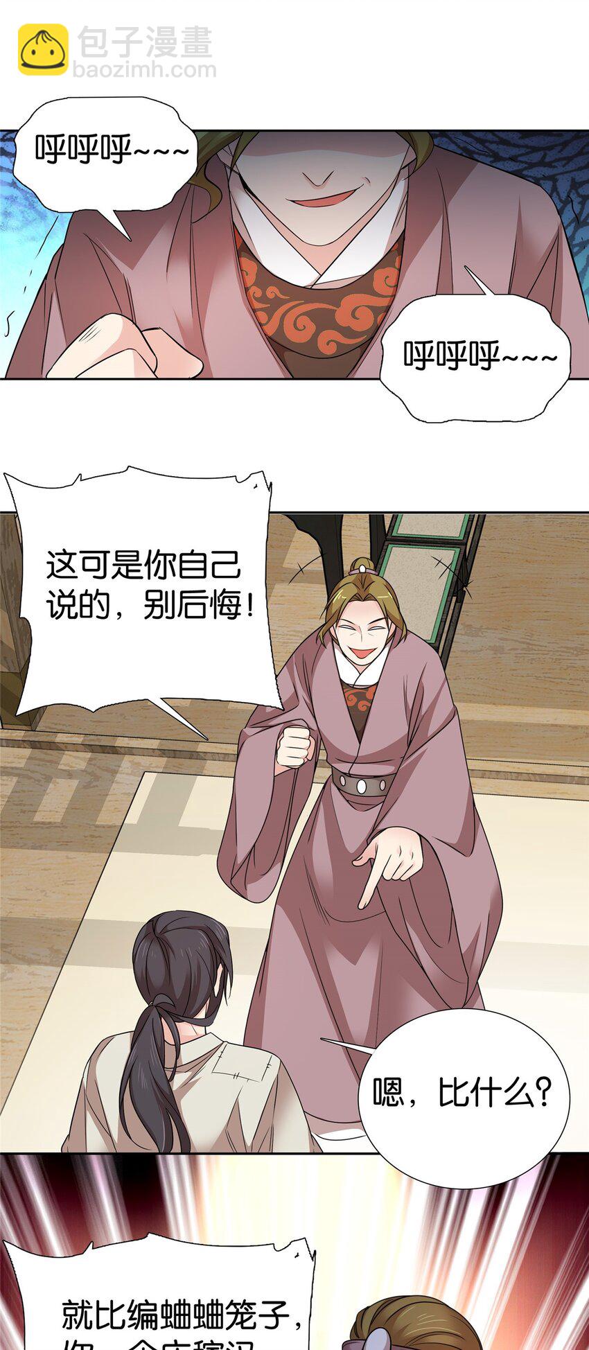 057 这可是纨绔的强项！-第57话