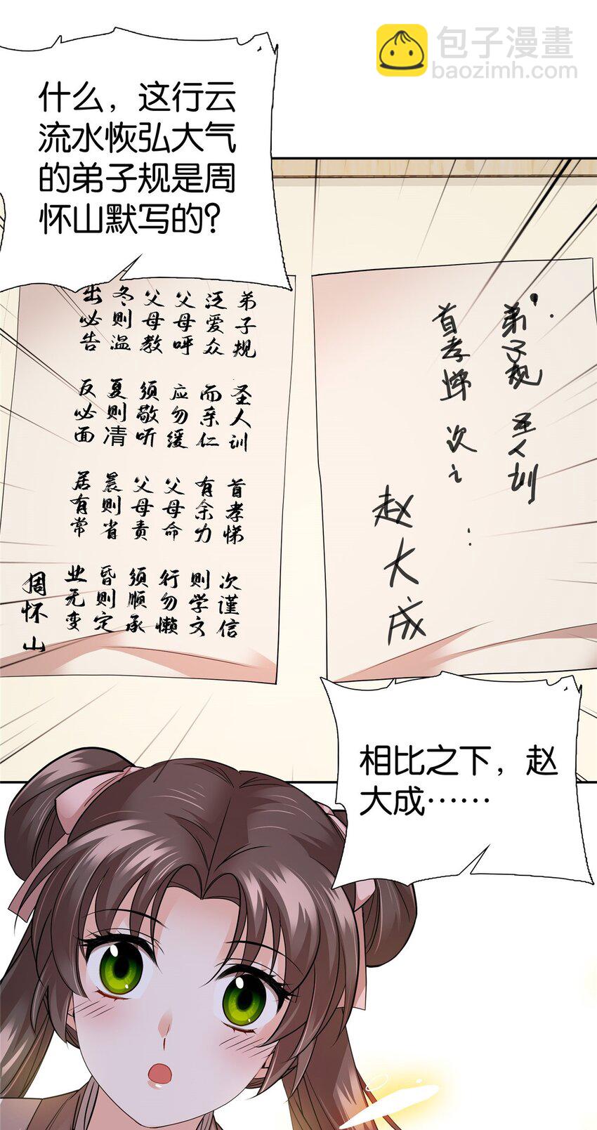 057 这可是纨绔的强项！-第57话