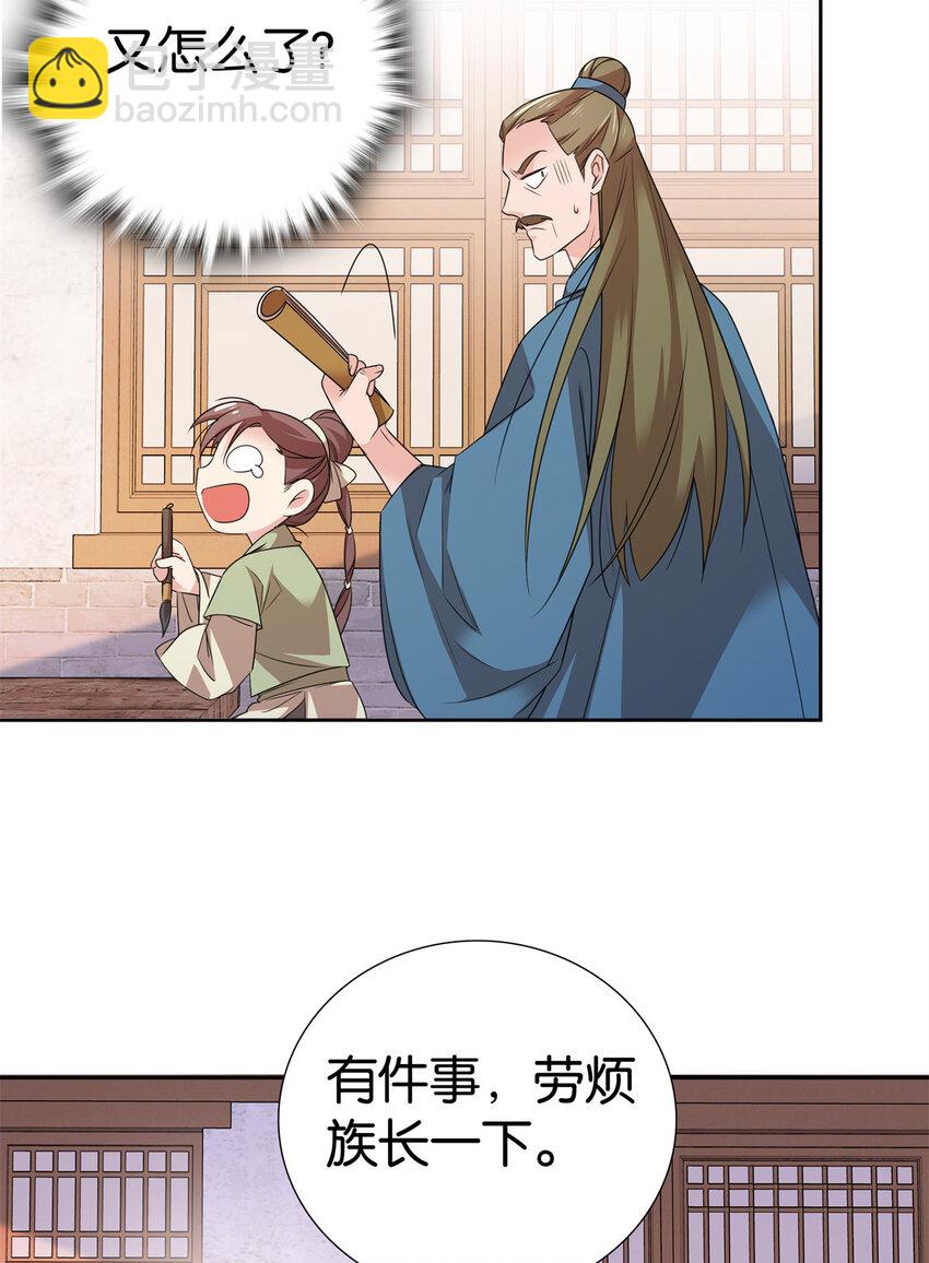 061 到账一笔补偿费~-第61话