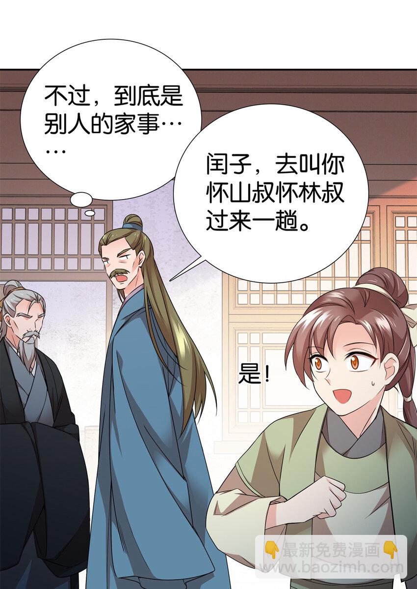 061 到账一笔补偿费~-第61话