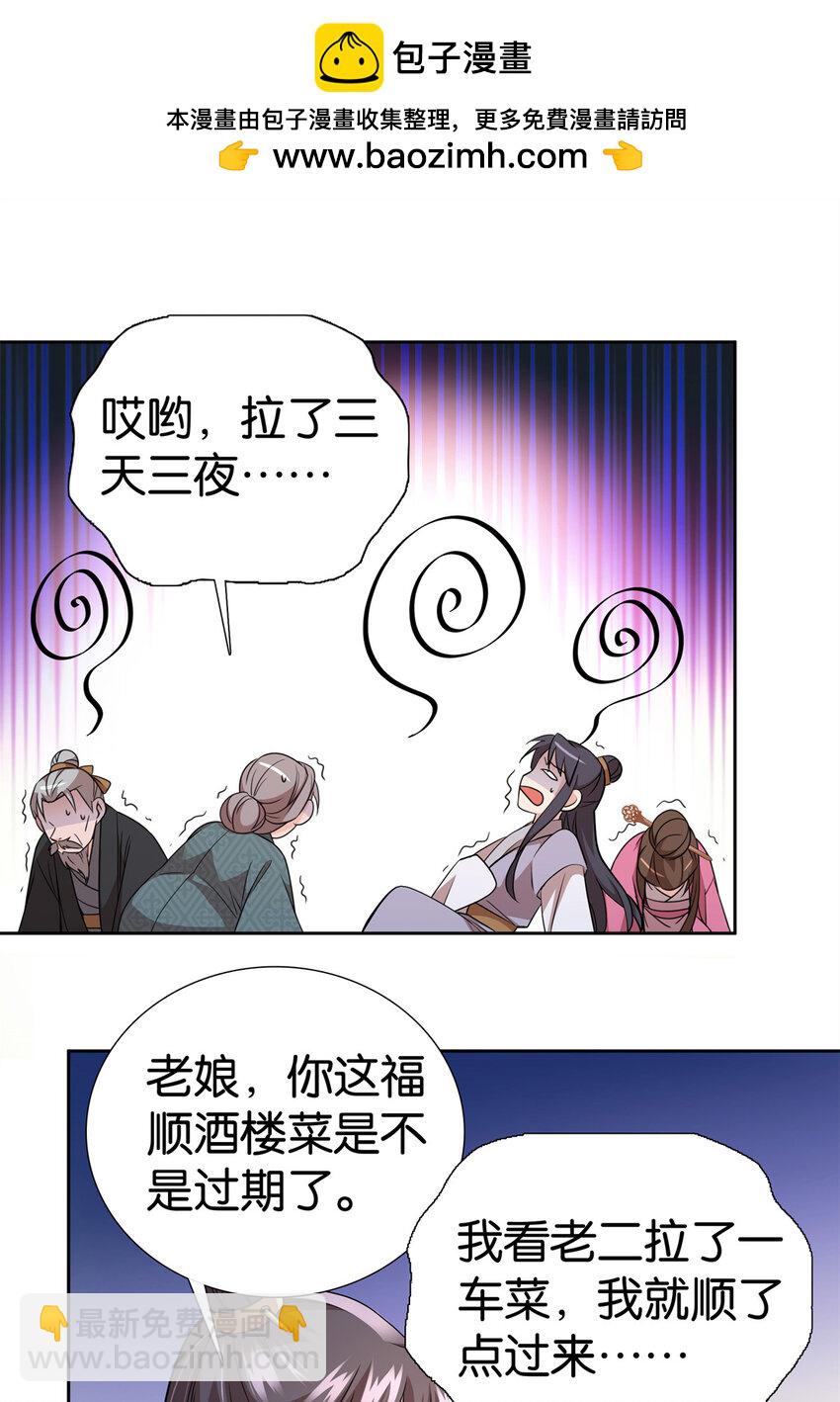 061 到账一笔补偿费~-第61话