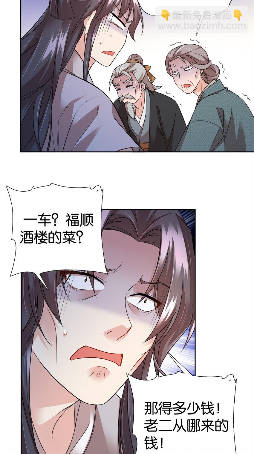 061 到账一笔补偿费~-第61话