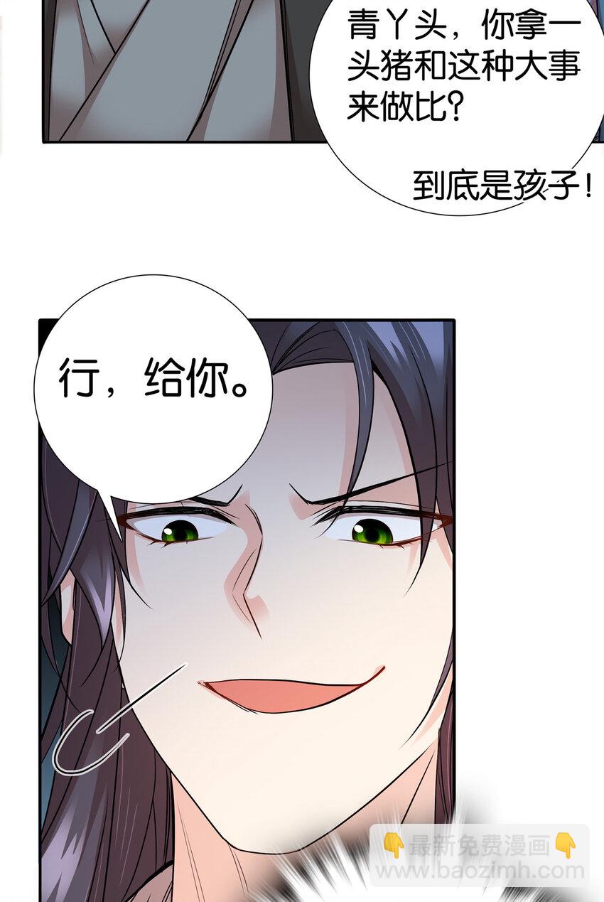 061 到账一笔补偿费~-第61话