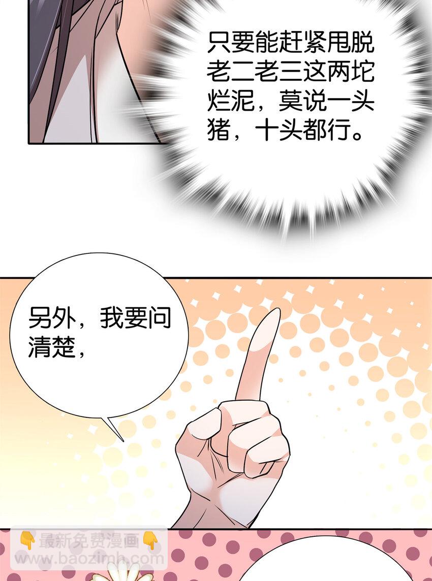 061 到账一笔补偿费~-第61话