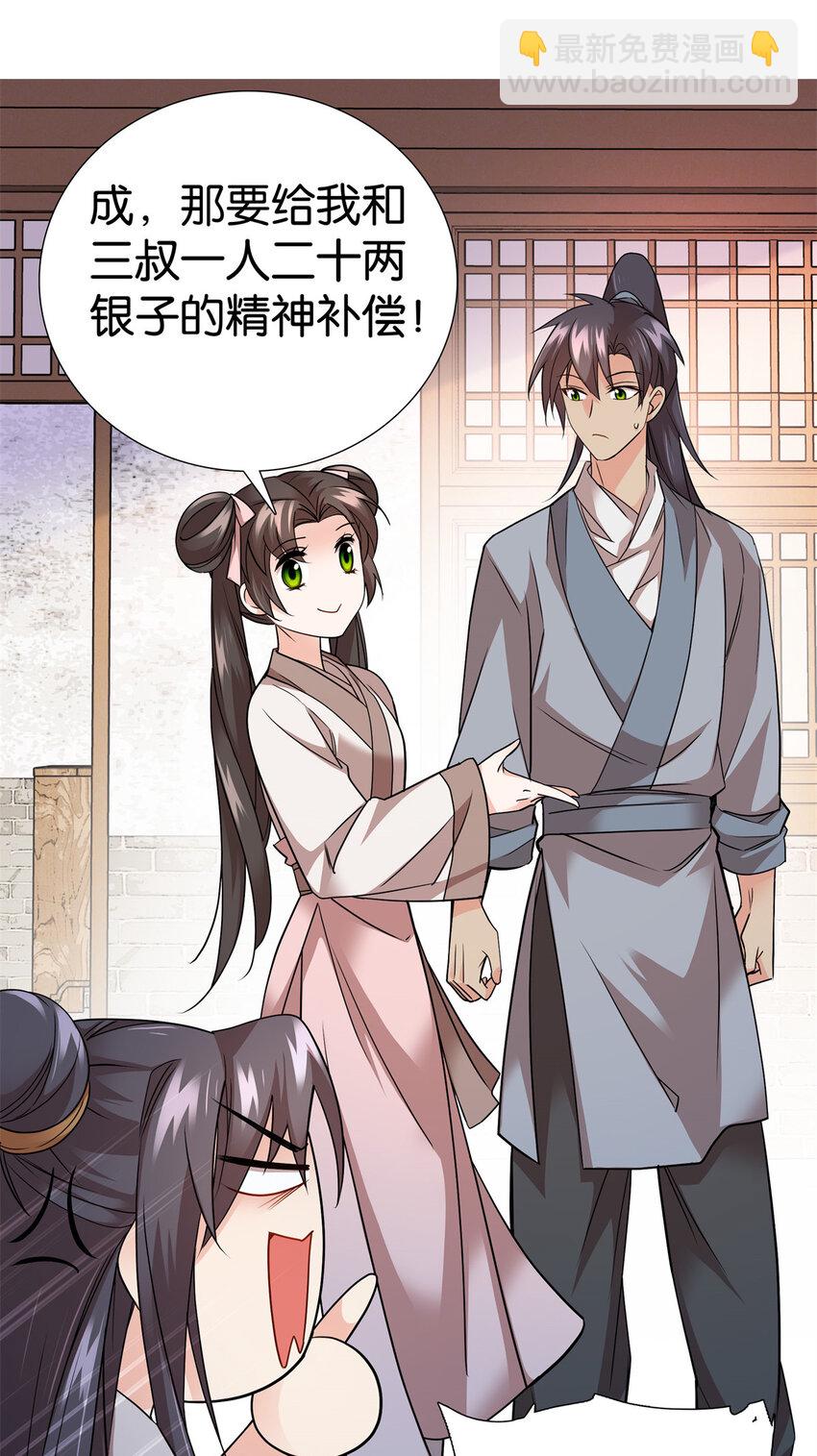 061 到账一笔补偿费~-第61话