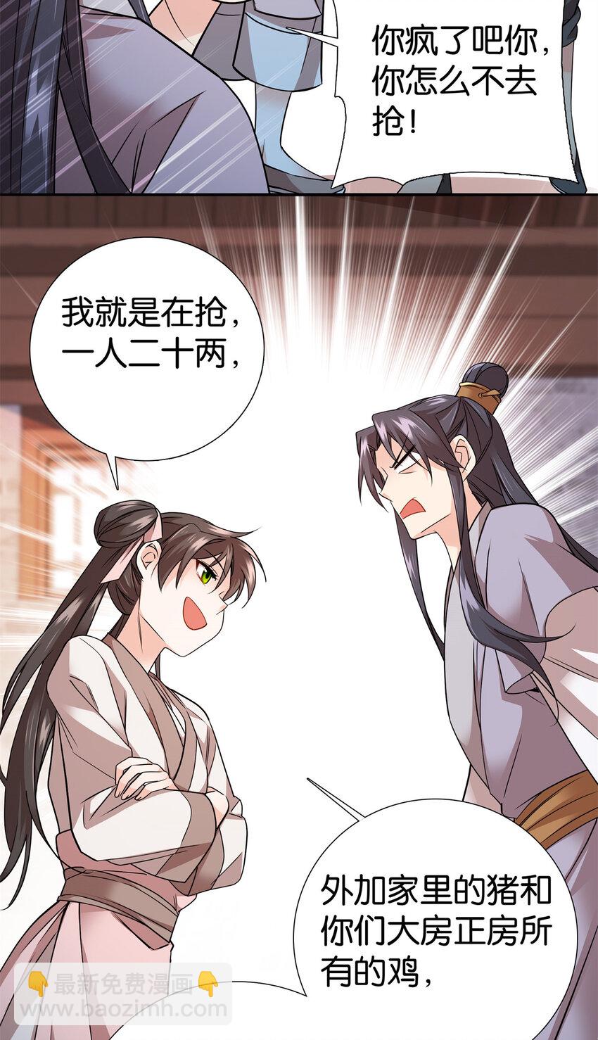 061 到账一笔补偿费~-第61话