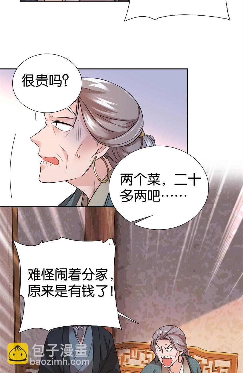 061 到账一笔补偿费~-第61话