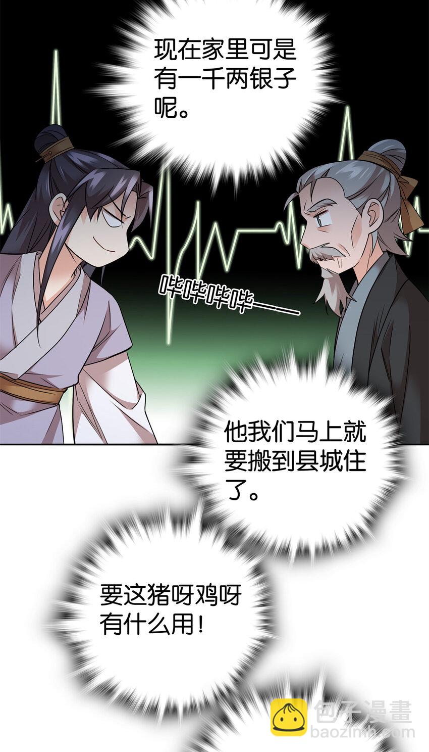 061 到账一笔补偿费~-第61话