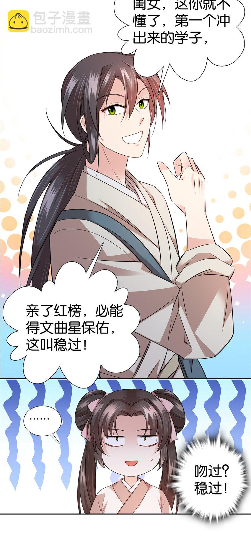 063 吻过？稳过！-第63话