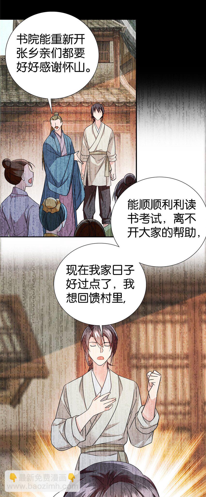 067 你敢考不中？-第67话