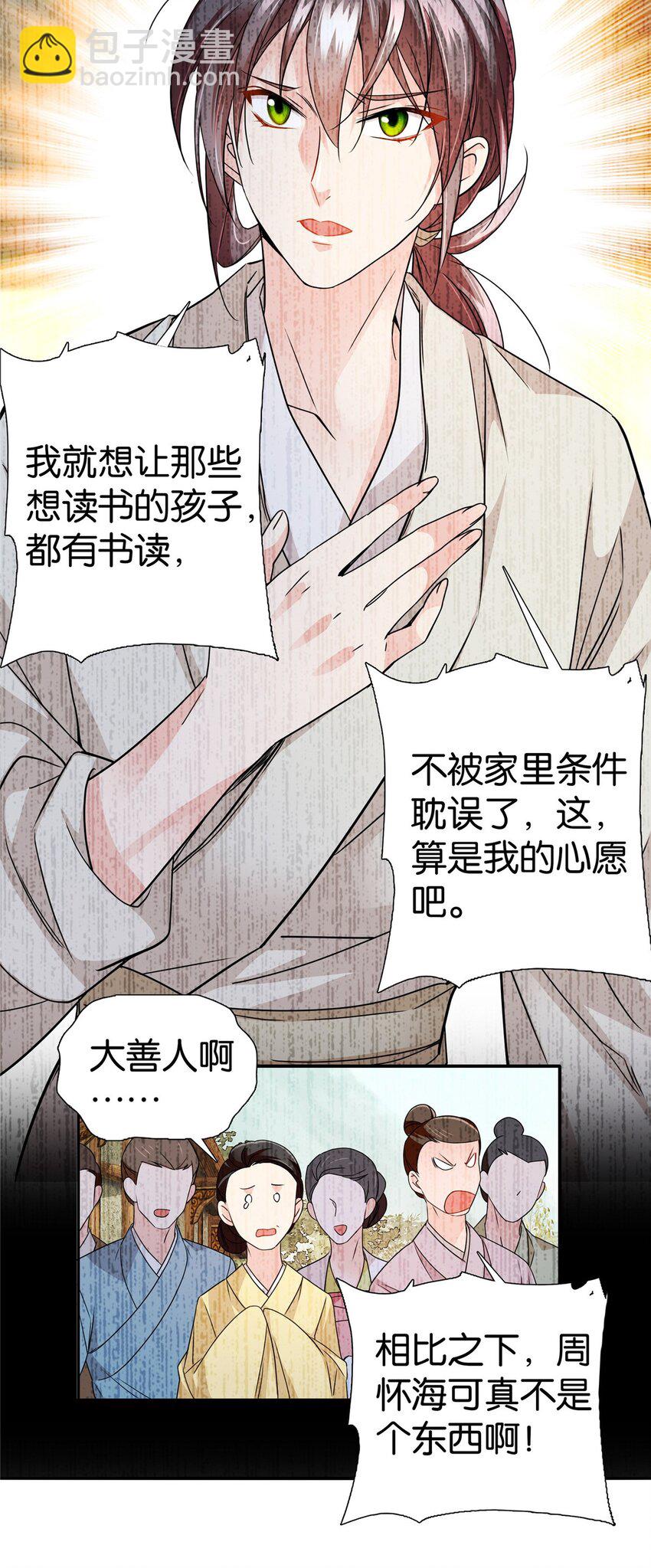 067 你敢考不中？-第67话