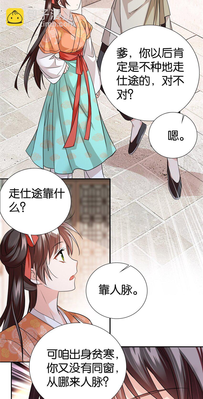 067 你敢考不中？-第67话