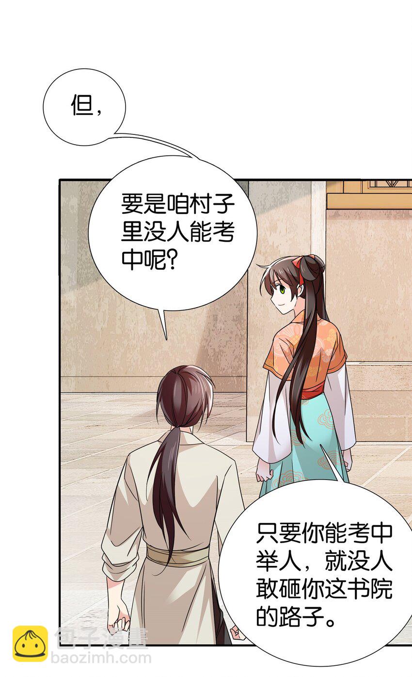 067 你敢考不中？-第67话