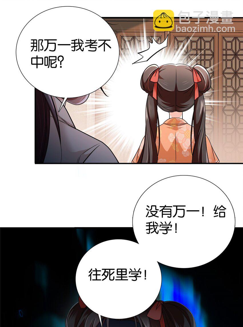 067 你敢考不中？-第67话