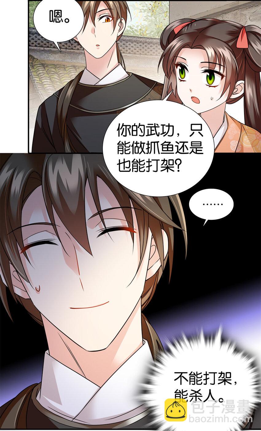 069 不能打架，但能杀人-第69话