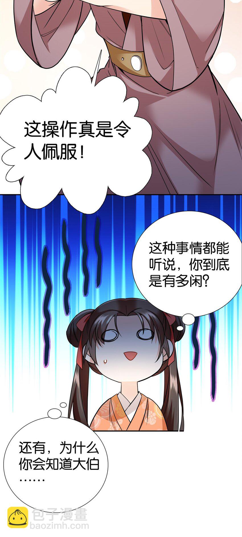 070 纨绔就天天八卦？-第79话