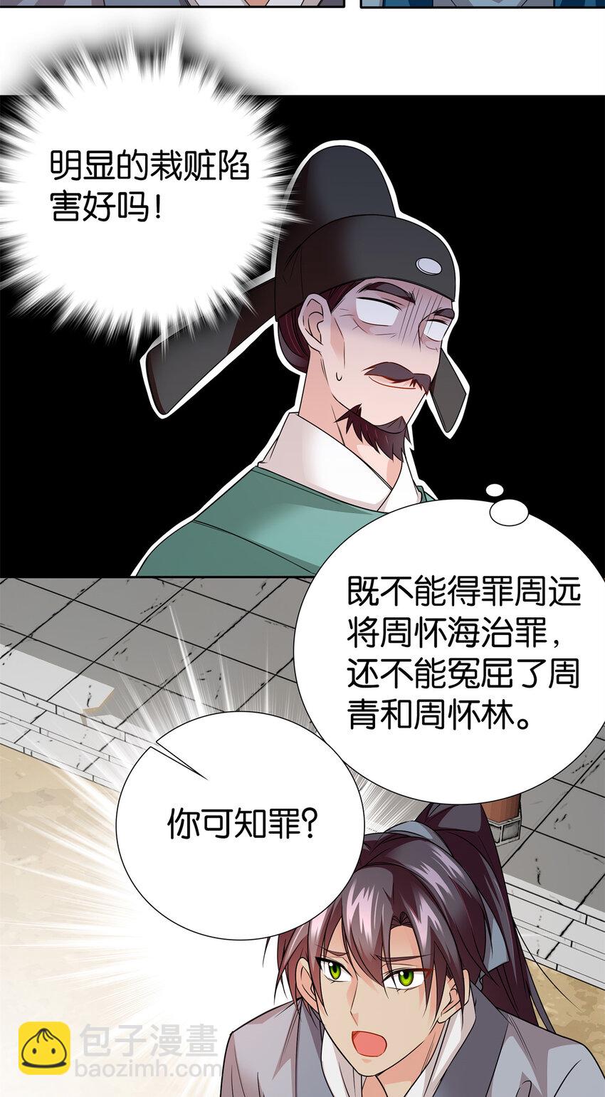 075 明显是陷害嘛！-第75话