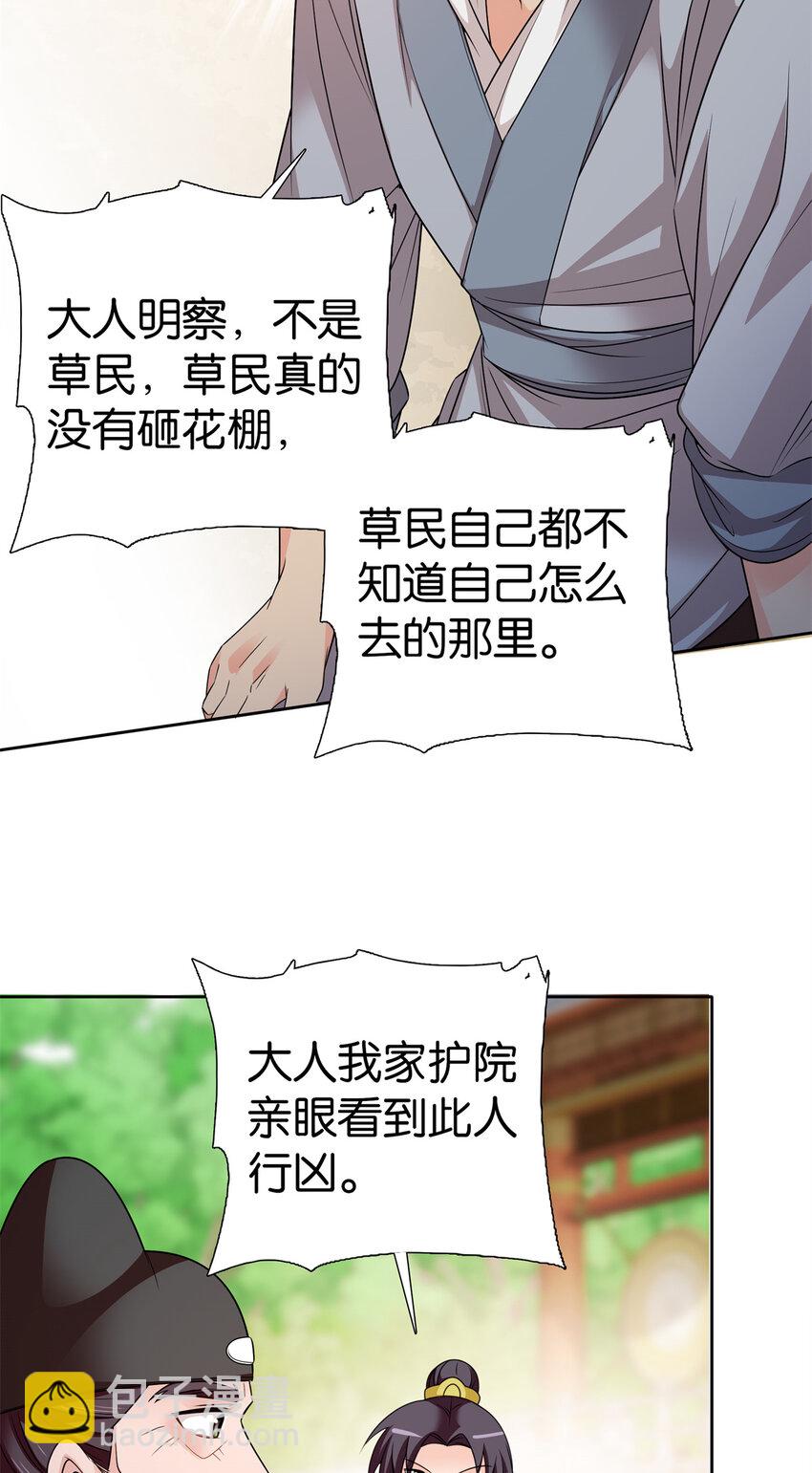 075 明显是陷害嘛！-第75话