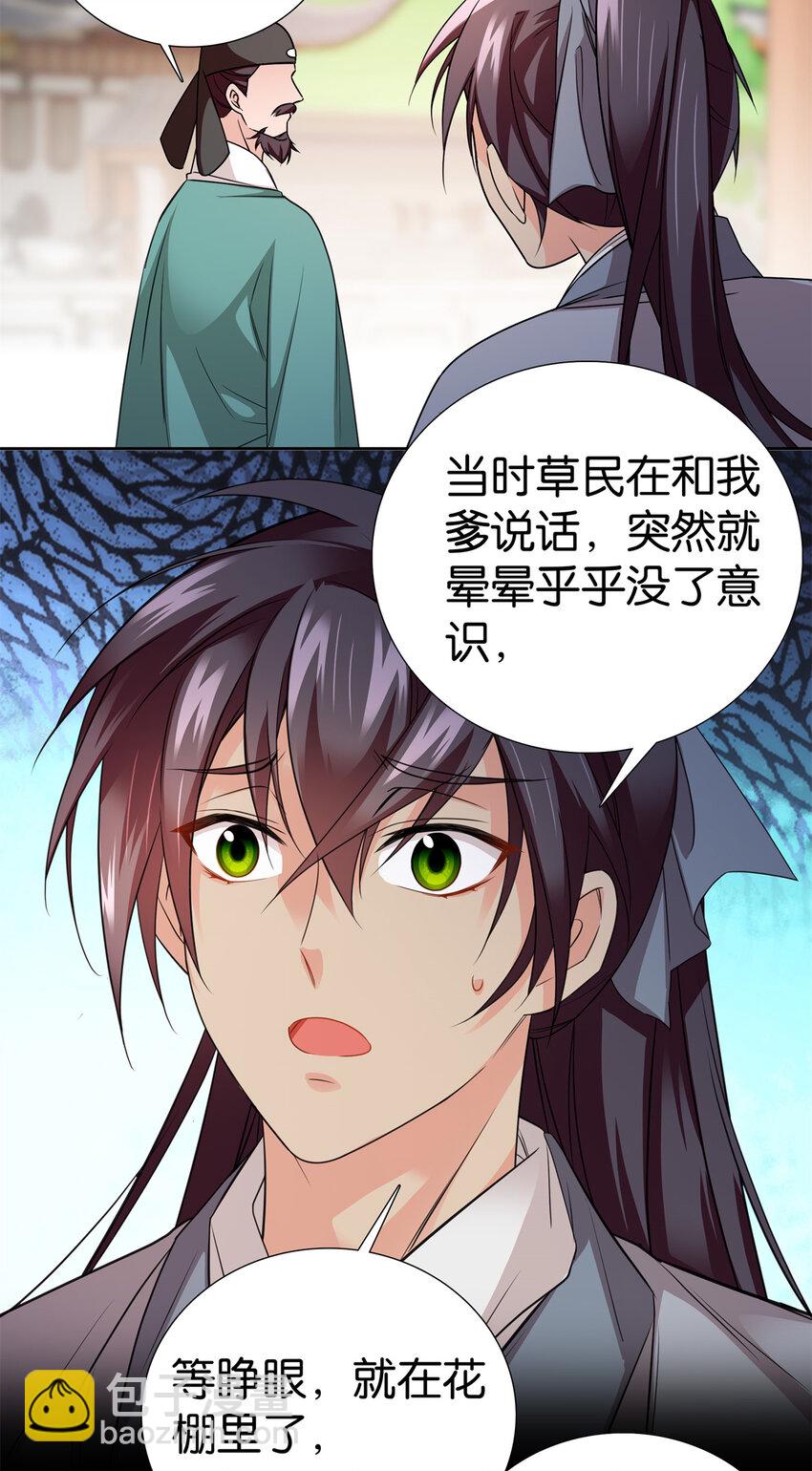 075 明显是陷害嘛！-第75话