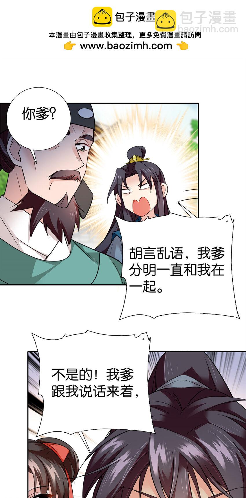 075 明显是陷害嘛！-第75话