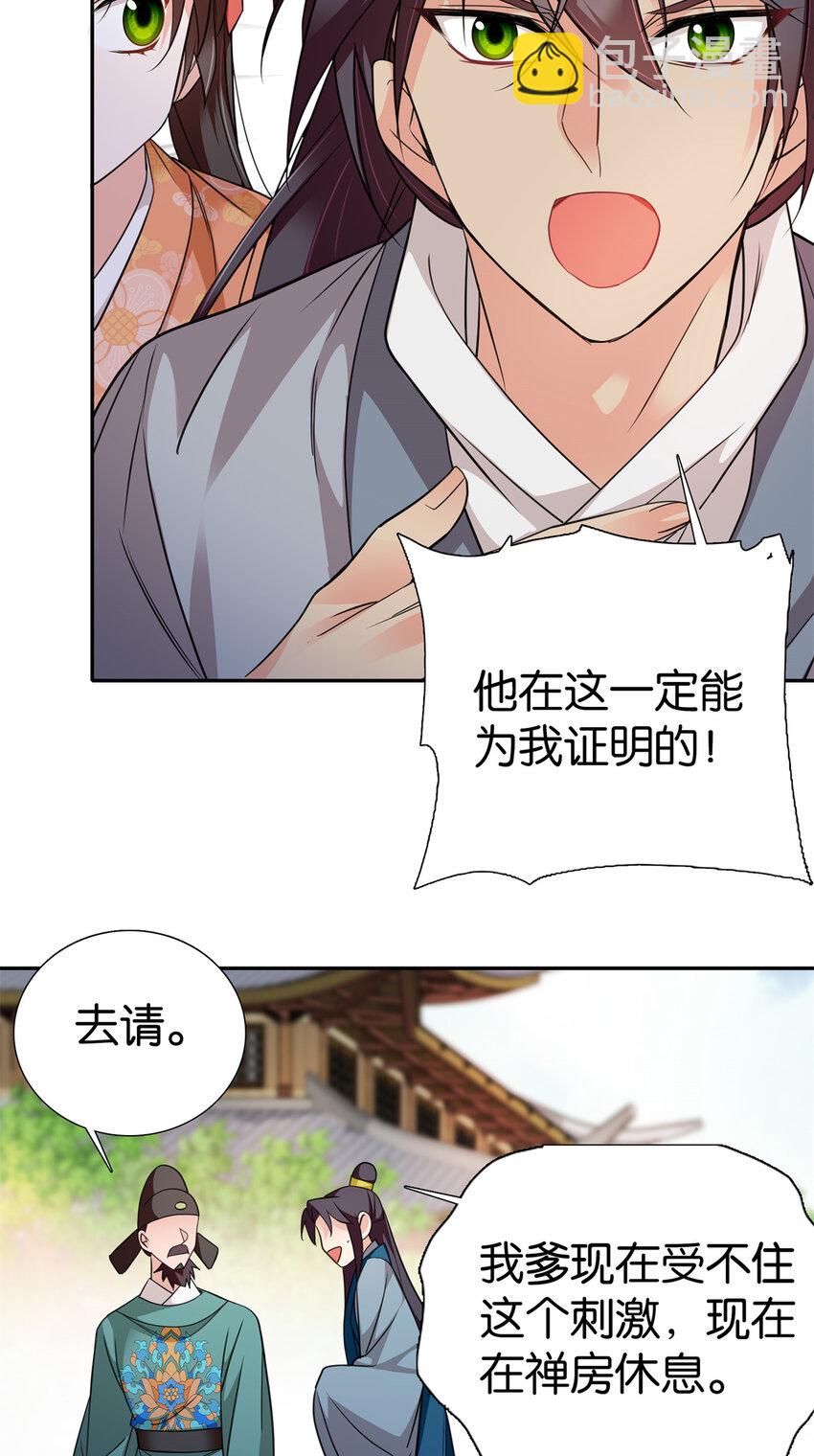 075 明显是陷害嘛！-第75话