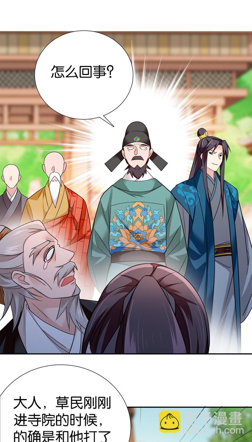 075 明显是陷害嘛！-第75话