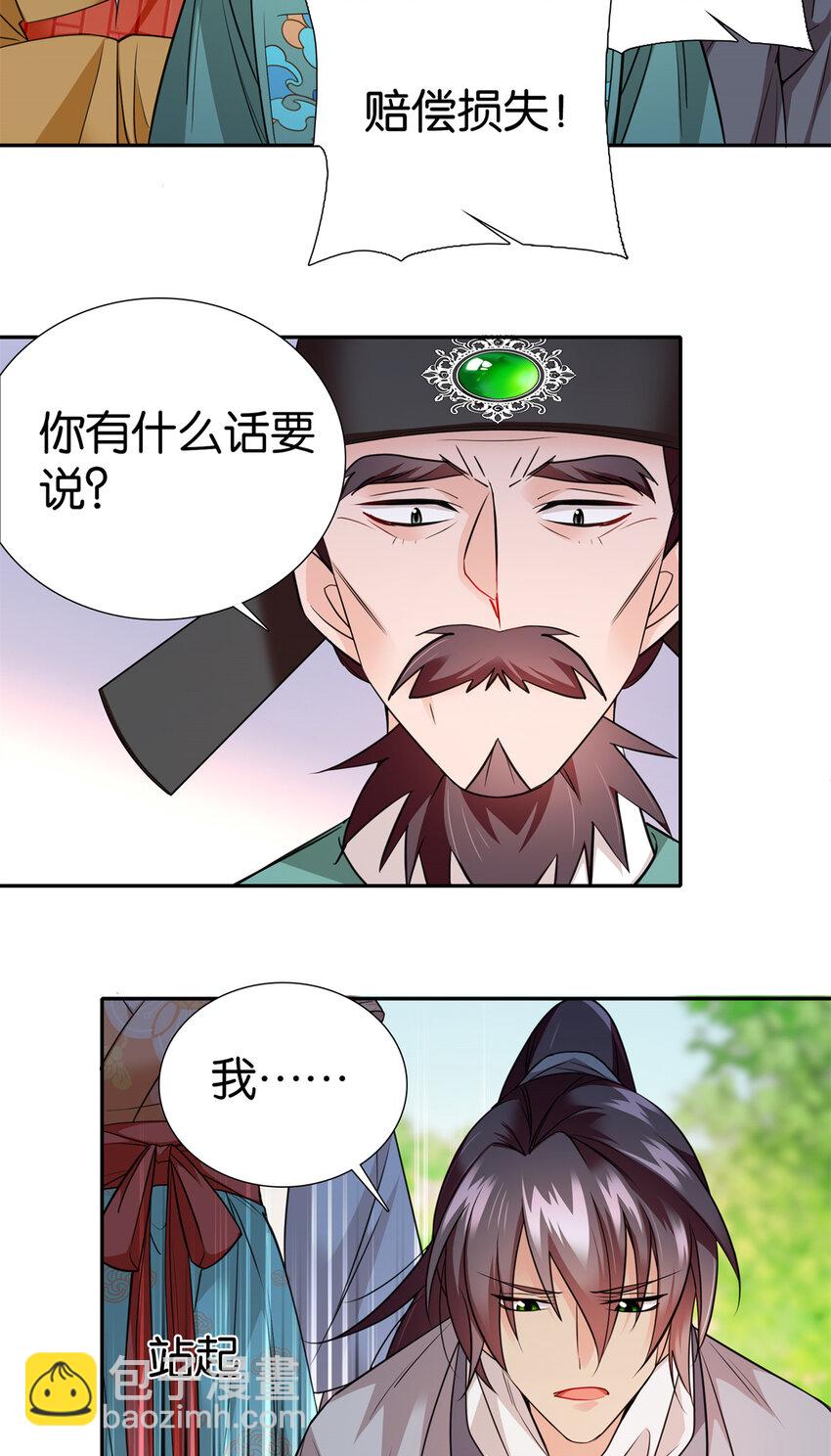 075 明显是陷害嘛！-第75话