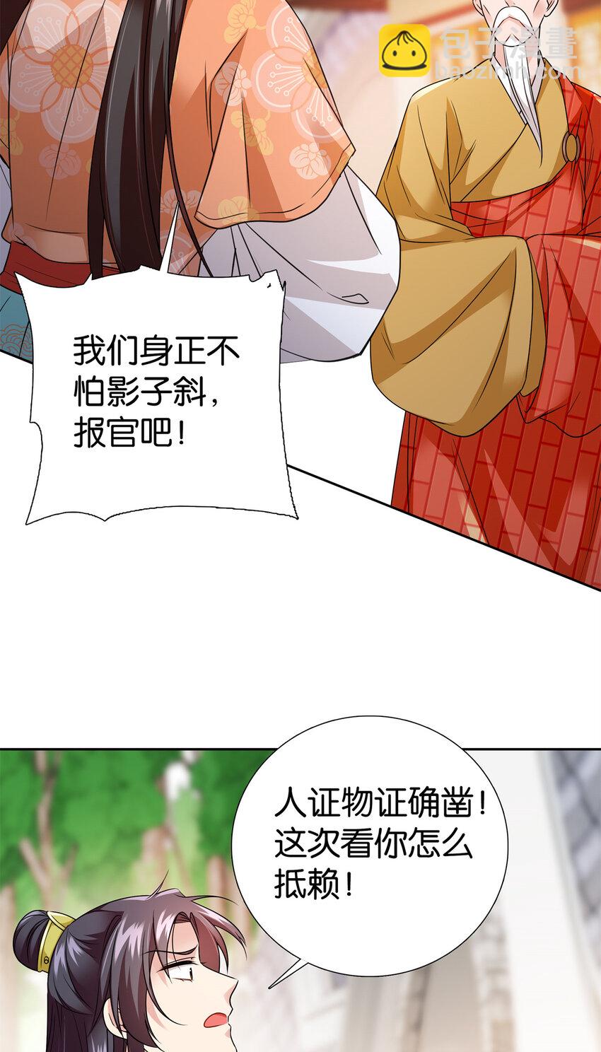 075 明显是陷害嘛！-第75话