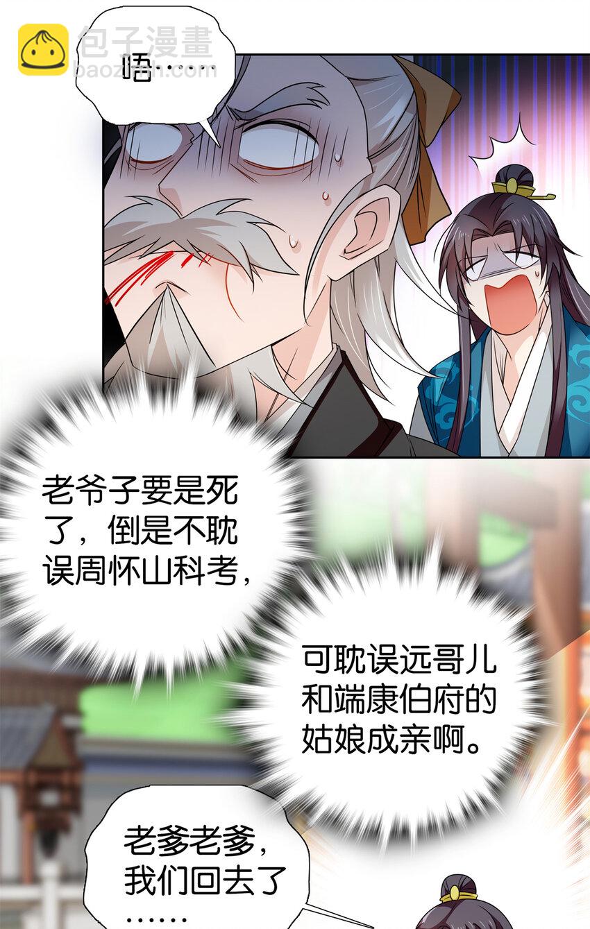 077 还怪我咯！？-第77话