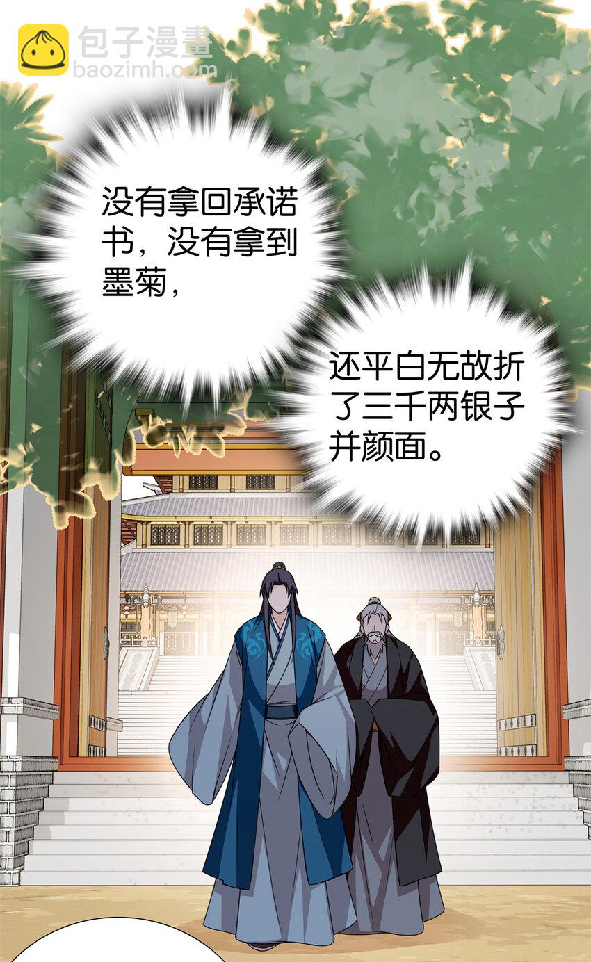 077 还怪我咯！？-第77话