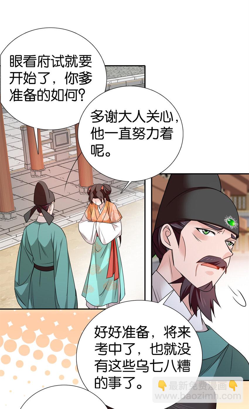 077 还怪我咯！？-第77话