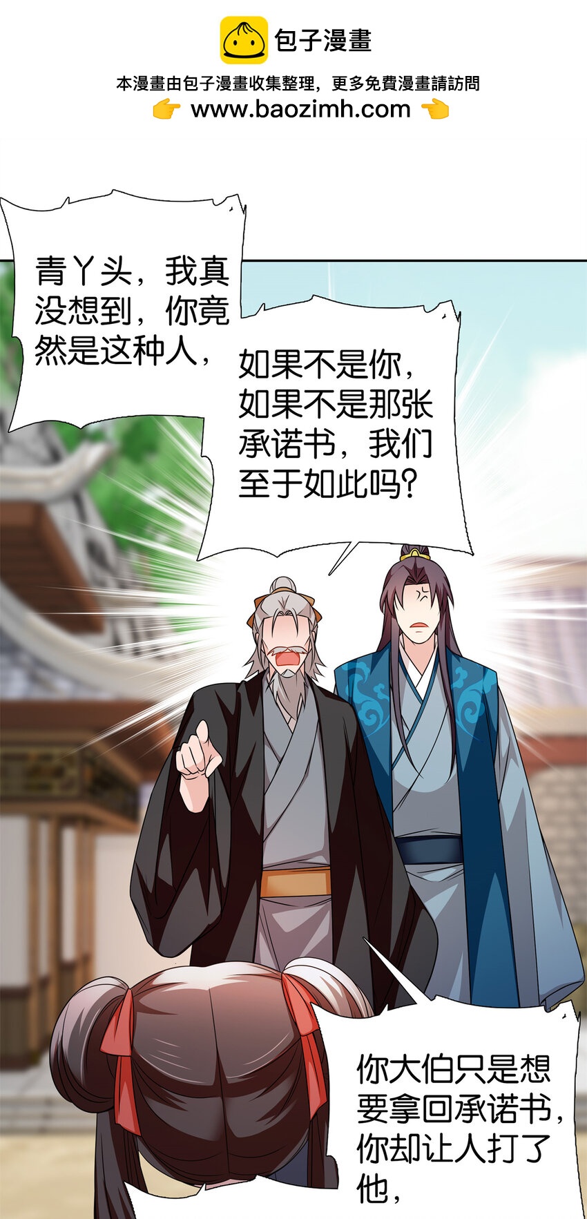 077 还怪我咯！？-第77话