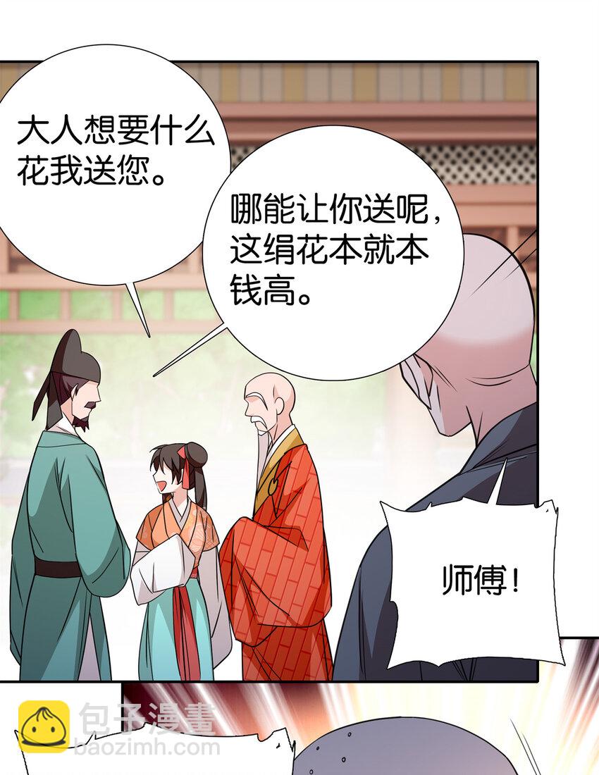 077 还怪我咯！？-第77话