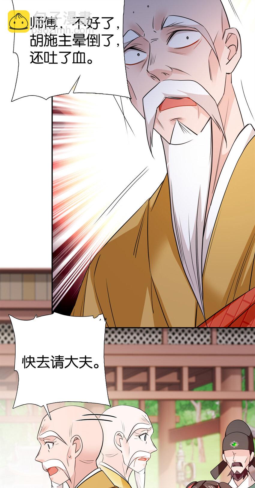 077 还怪我咯！？-第77话