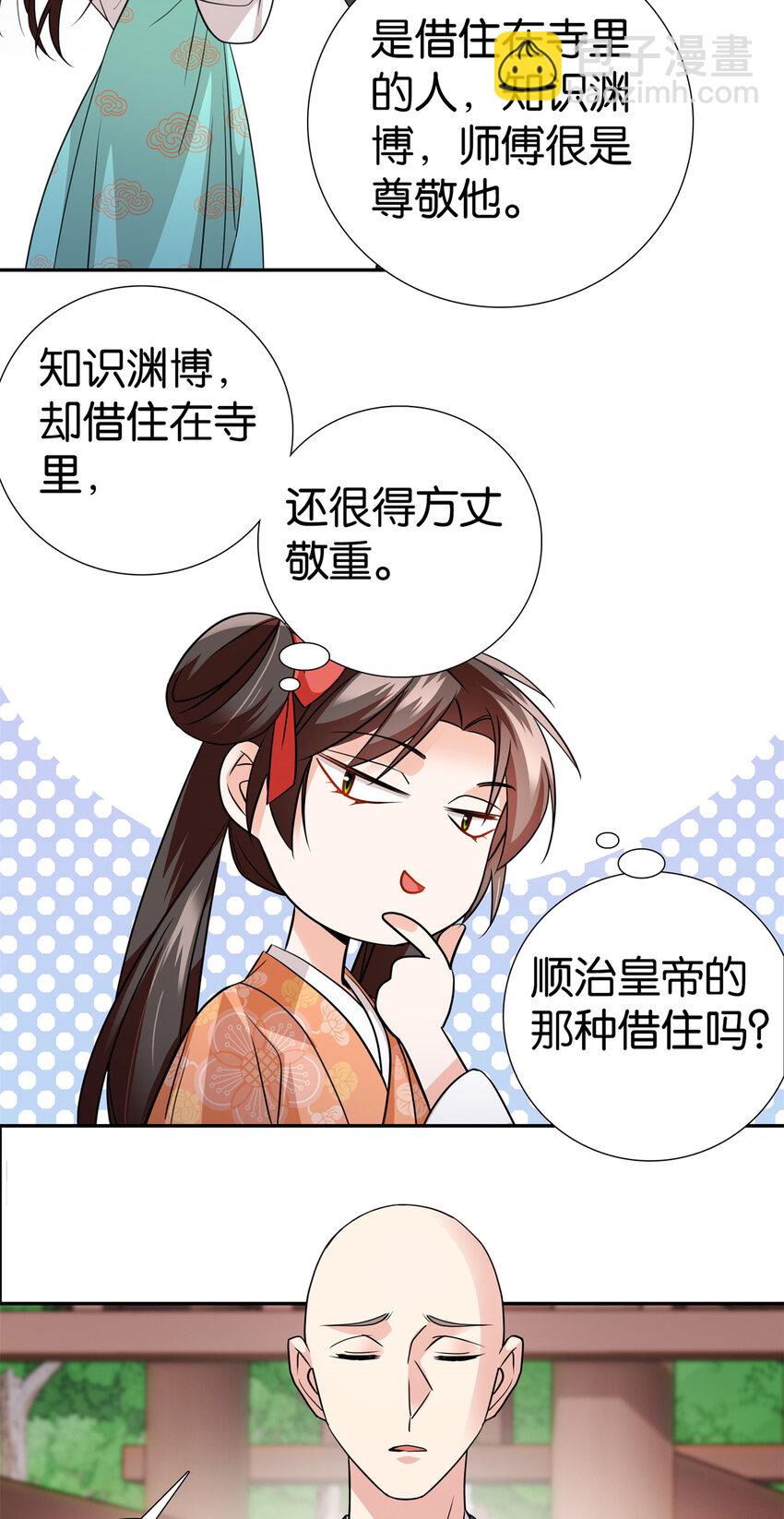 077 还怪我咯！？-第77话