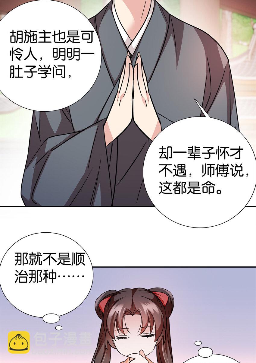 077 还怪我咯！？-第77话