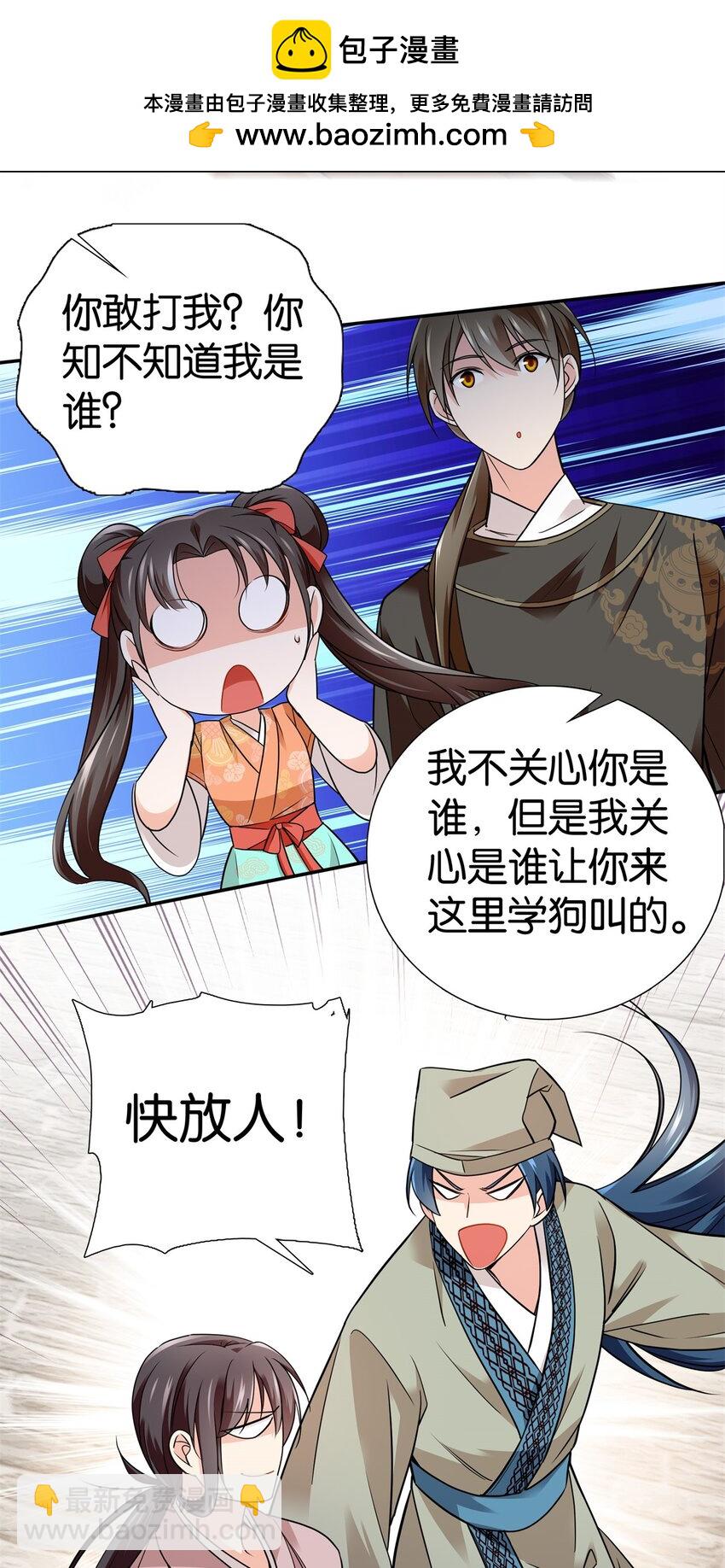 081 有仇不憋当场就报-第81话