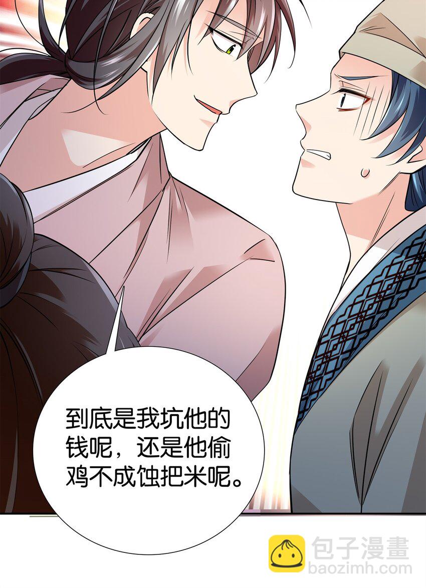 081 有仇不憋当场就报-第81话