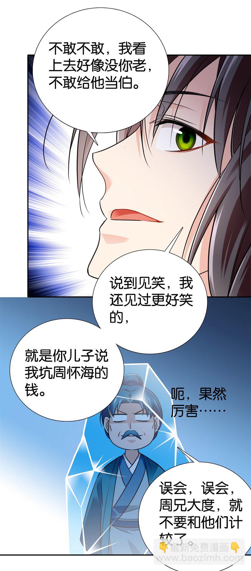 081 有仇不憋当场就报-第81话