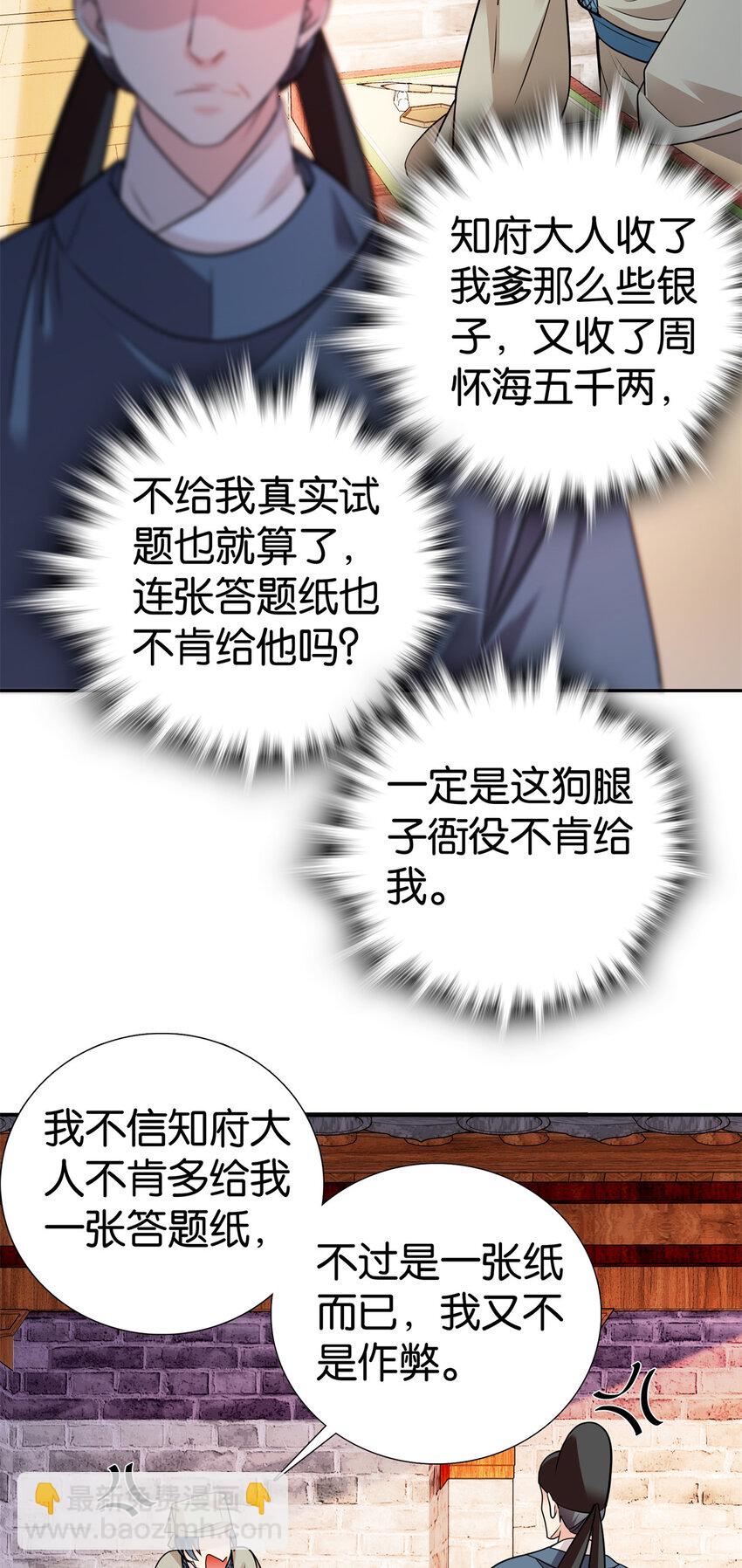 083 你不会走后门了吧？-第83话