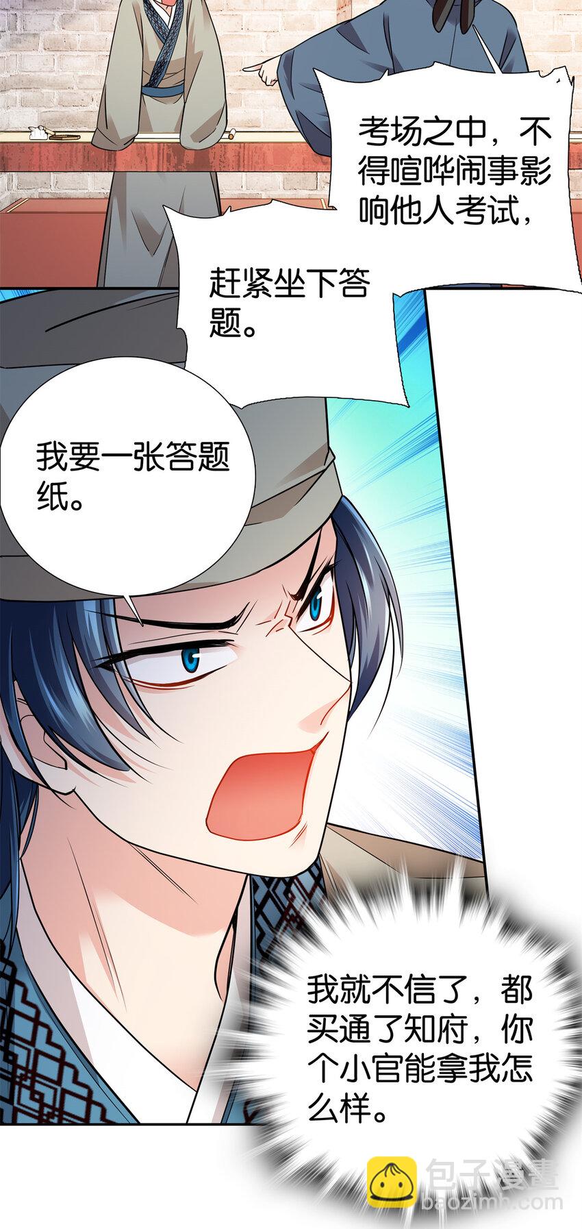 083 你不会走后门了吧？-第83话