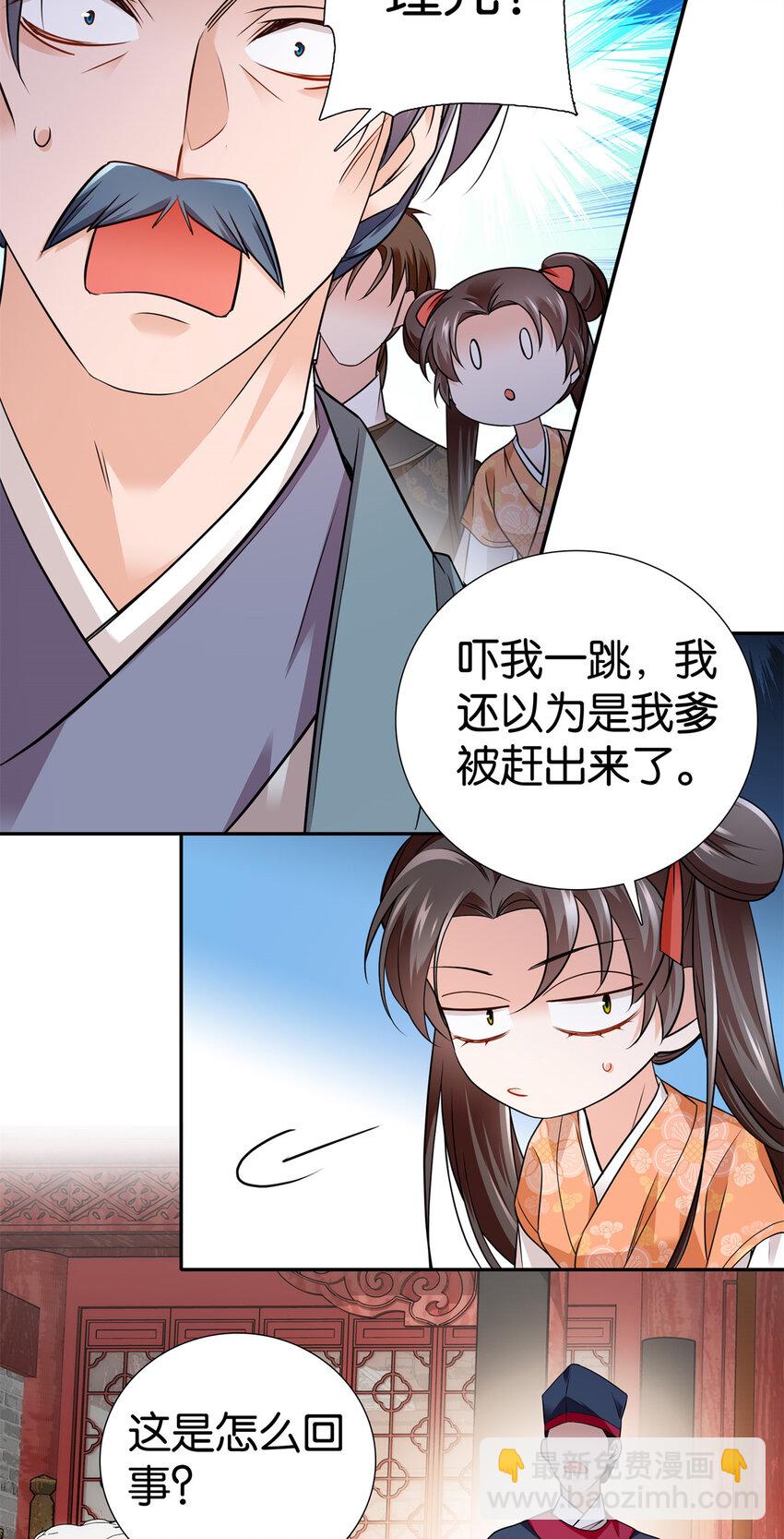 083 你不会走后门了吧？-第83话