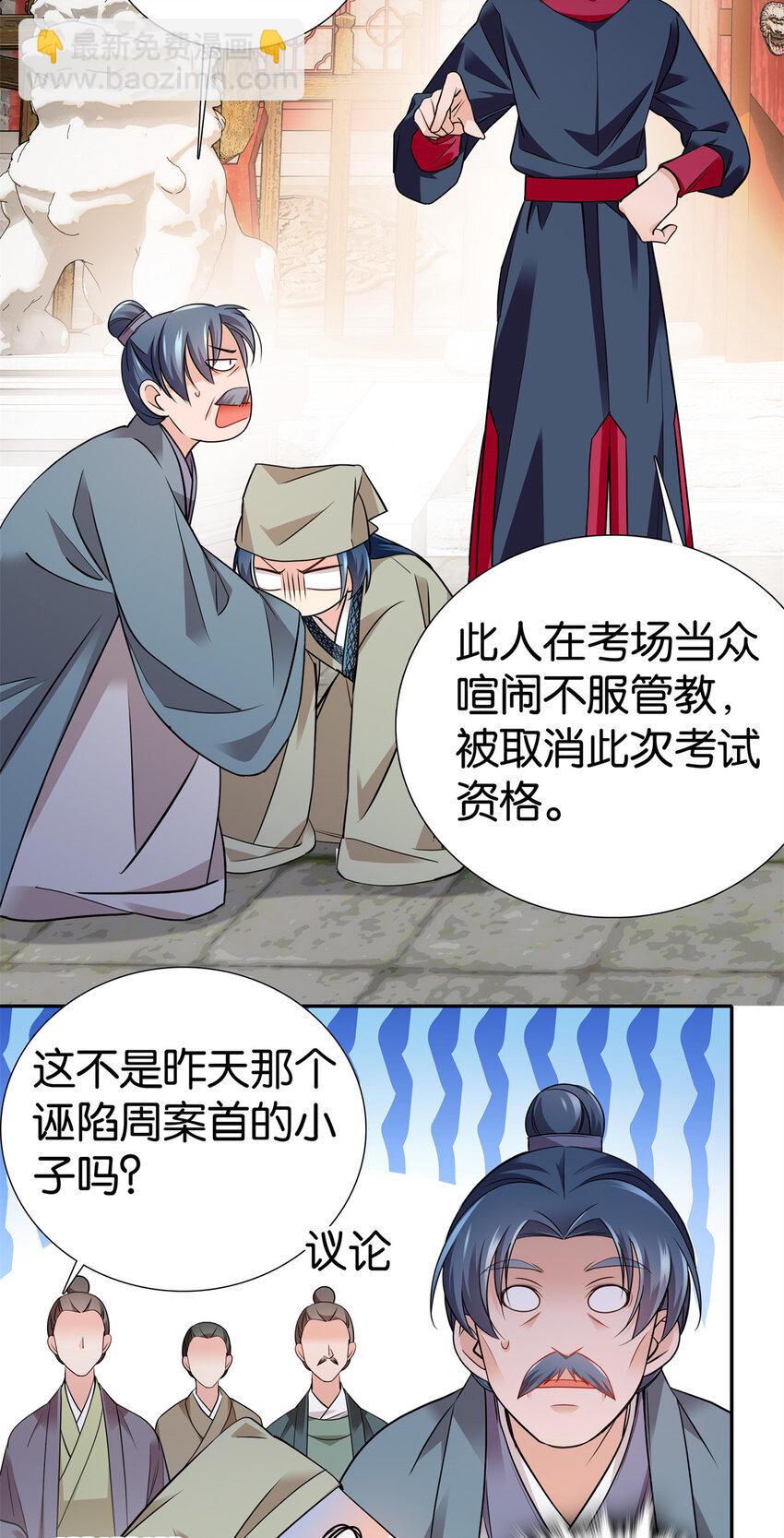 083 你不会走后门了吧？-第83话